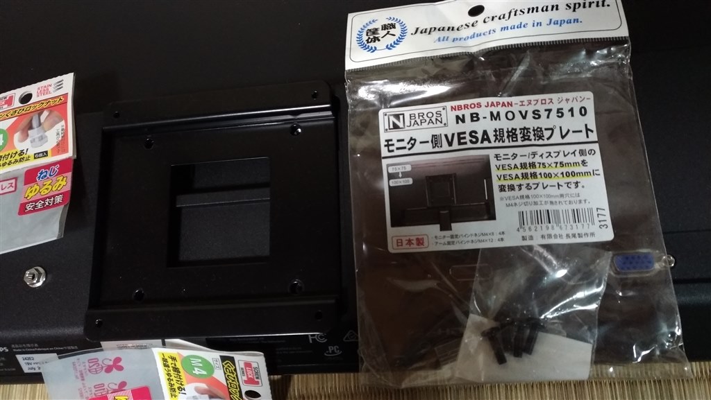 VESA問題は長尾製作所のモニター側VESA規格変換プレートで解決可 VESA問題は長尾製作所のモニター側VESA規格変換プレートで解決可
