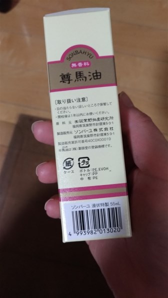 ソンバーユ ソンバーユ 液状 55ml 価格比較 - 価格.com