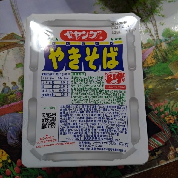 楽天市場】ペヤング ソースやきそば 120g 各種1ケース18個入り