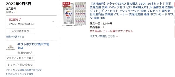 花王 アタック ZERO つめかえ用 360g 価格比較 - 価格.com