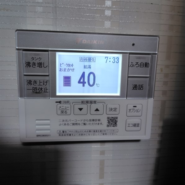 ダイキン　エコキュート　リモコンセット1009 返品保証あり　清掃済み ダイキン エコキュート 風呂用リモコン - メルカリ