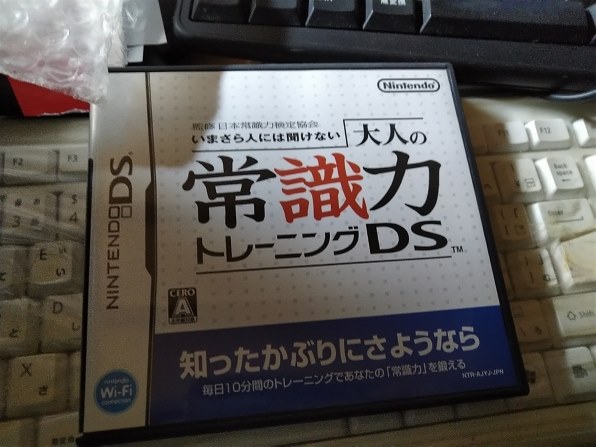 任天堂 日本常識力検定協会監修 今さら人には聞けない 大人の
