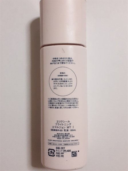 資生堂エリクシールホワイトブライトニングエマルジョンＷＴ Ⅱ 130ml x2本 SHISEIDO 資生堂 エリクシールホワイト ブライトニング