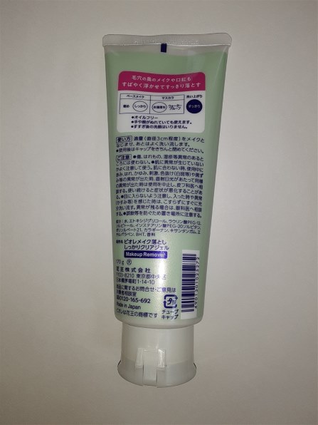 花王 ビオレ メイク落とし しっかりクリアジェル 170g投稿画像・動画