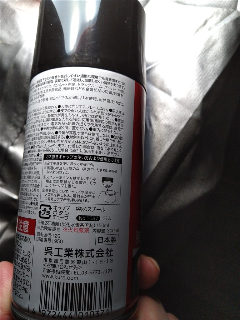 ベタつき高め』 呉工業 呉工業 KURE スーパーラストガード 1037 300ml