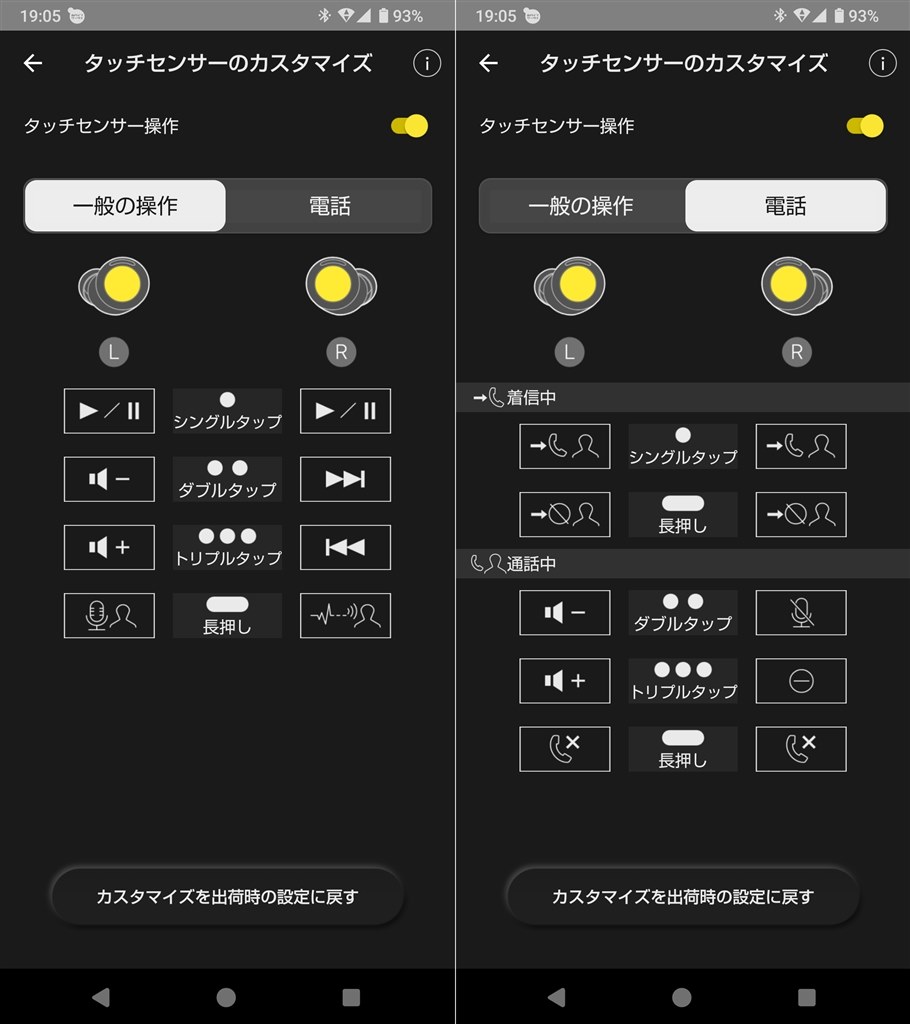 超超超シルキーで余分な付帯音無いPerfectさ+アプリ設定てんこ盛