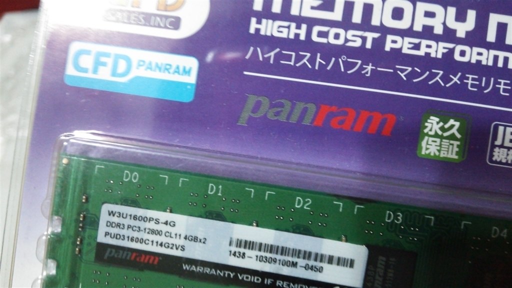 ElixirではなくPanram。だが問題ない。』 CFD W3U1600PS-4G [DDR3 PC3