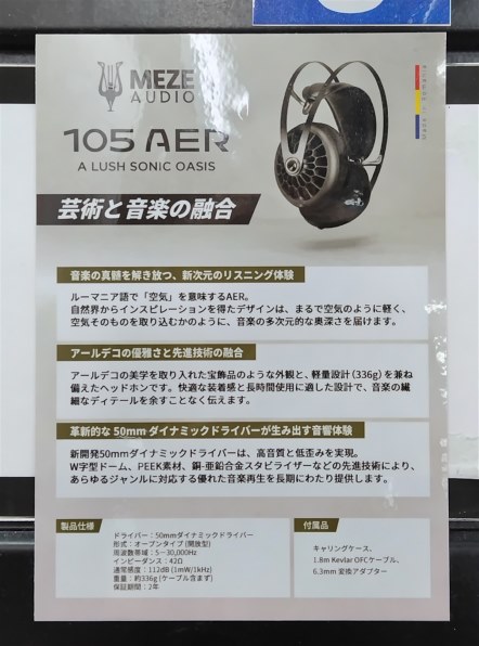 Meze Audio 105 AER 価格比較 - 価格.com