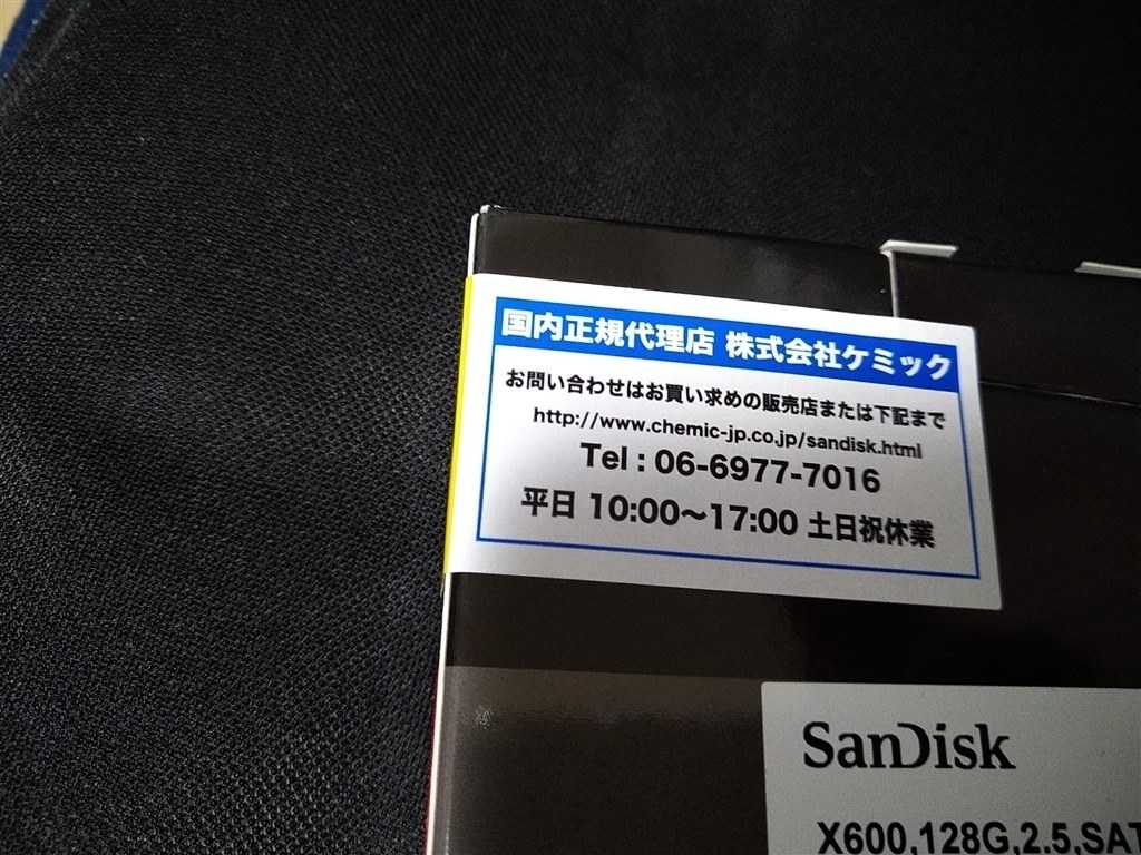 SanDisk SSD Dashboardが利用可能。低発熱。』 SANDISK X600
