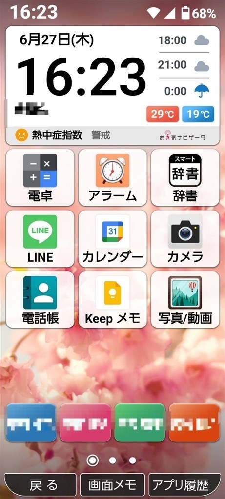 安く手に入ればコスパは良い。』 京セラ かんたんスマホ3 A205KC