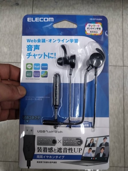 ELECOM HS-EP15UBK USBヘッドフォン 10個セット 両耳耳栓タイプUSBヘッドセット - HS-EP15UBK