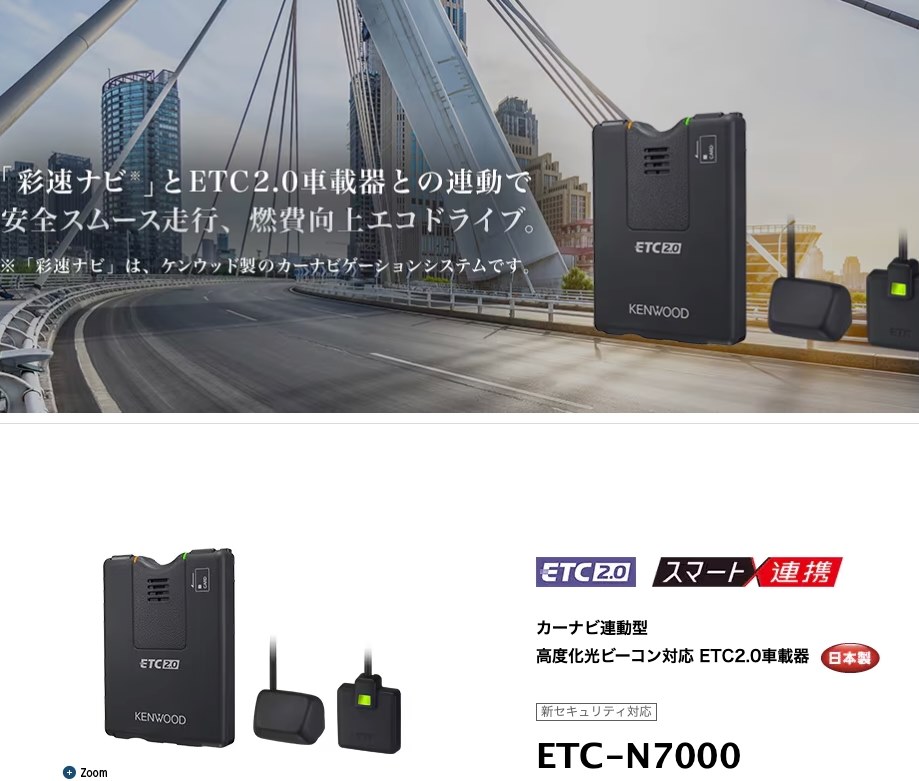 ケンウッド ETC2.0 カーナビ連動 ETC-N7000 実働美品（超特価
