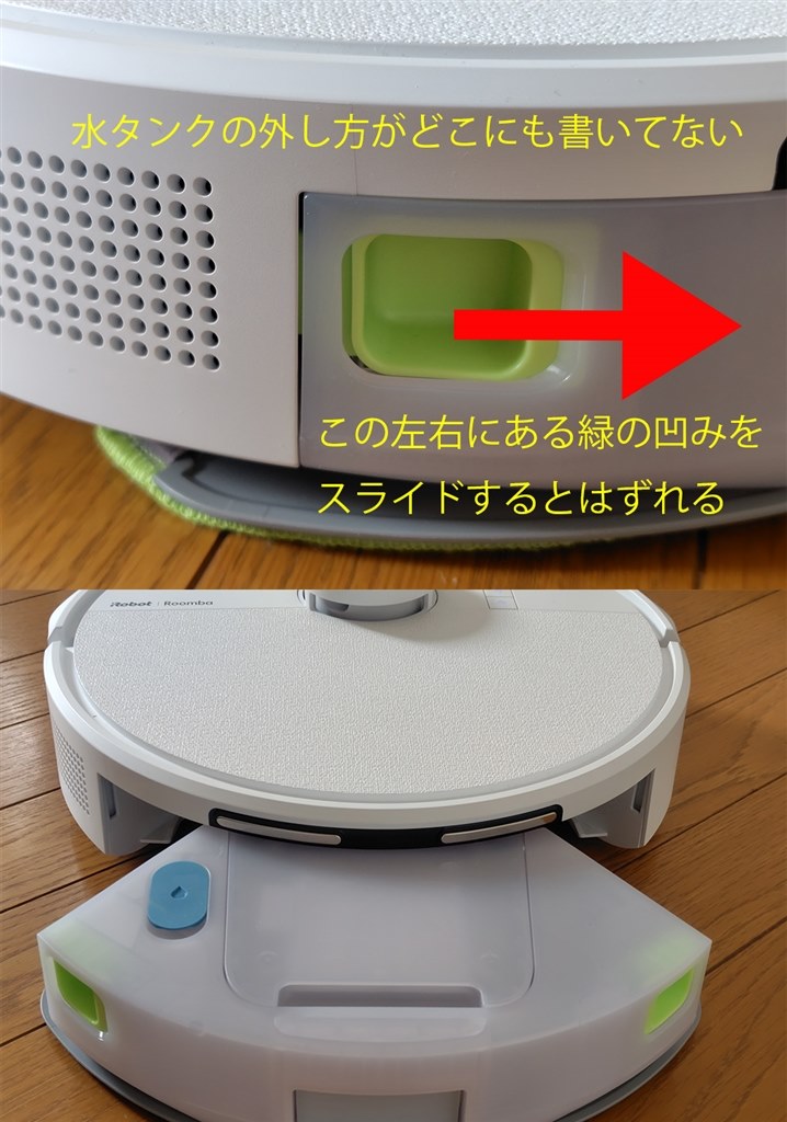 設定が難しいです。水拭き機能は使わない方がいいです。』 iRobot