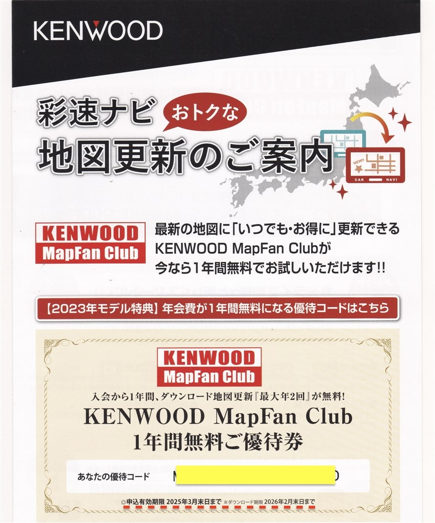 オーディオ設定の見直し・地図の更新』 ケンウッド 彩速ナビ MDV