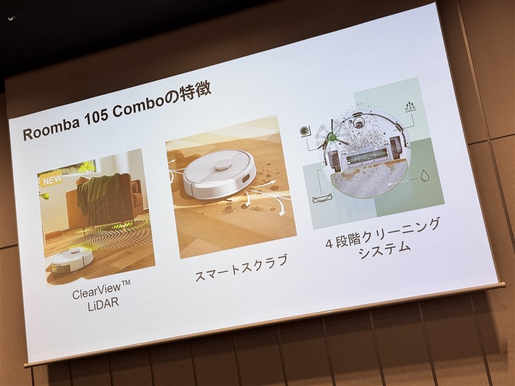 単身世帯に最適なルンバのシンプルモデル』 iRobot ルンバ105 コンボ