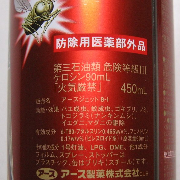 アース製薬 アースジェット 450ml 2本セット 価格比較 - 価格.com