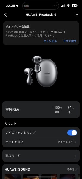 HUAWEI HUAWEI FreeBuds 6 [ブラック]投稿画像・動画 - 価格.com