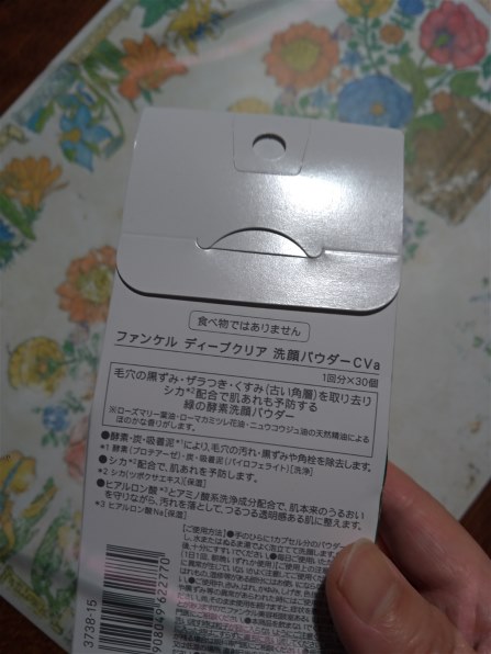 ファンケル ディープクリア洗顔パウダー (30個) プレゼント付 合計33個 Amazon | ファンケル (FANCL) ディープクリア 洗顔パウダー (30