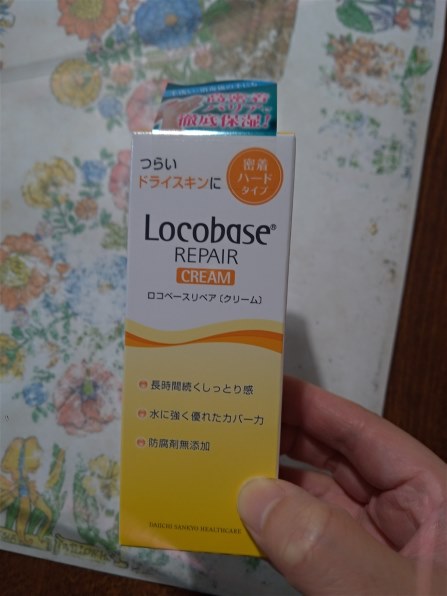 第一三共ヘルスケア ロコベースリペア クリーム 30g レビュー評価