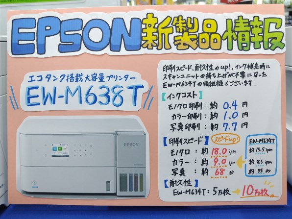 EPSON EW-M638T 価格比較 - 価格.com
