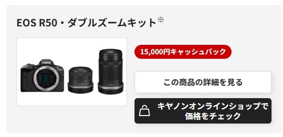 Canon EOS R50 ダブルズームキット　ブラック Canon EOS R50 ダブルズームキット ブラック｜新品通販フジヤカメラ