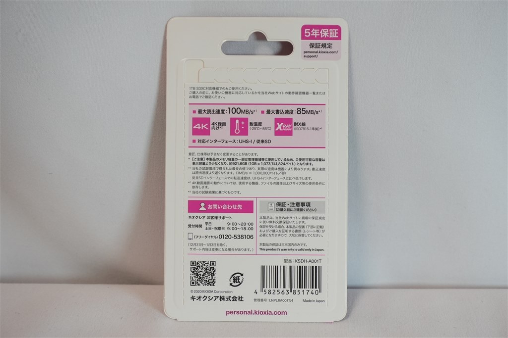 日本製の超大容量1TBのSDXCカード、読書は並みの速さ