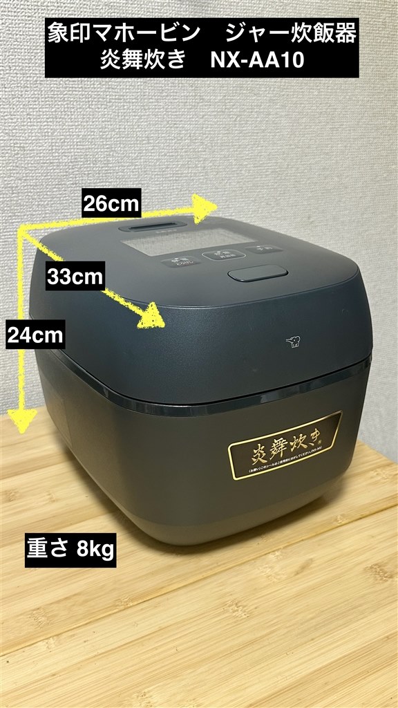 火力：1400Wの意欲作。今までよりワンランク上を行くモデル。』 象印