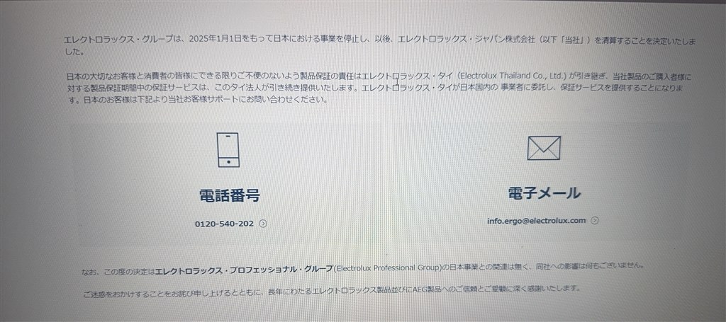 デザインよし、性能よし、価格よし』 エレクトロラックス UltimateHome