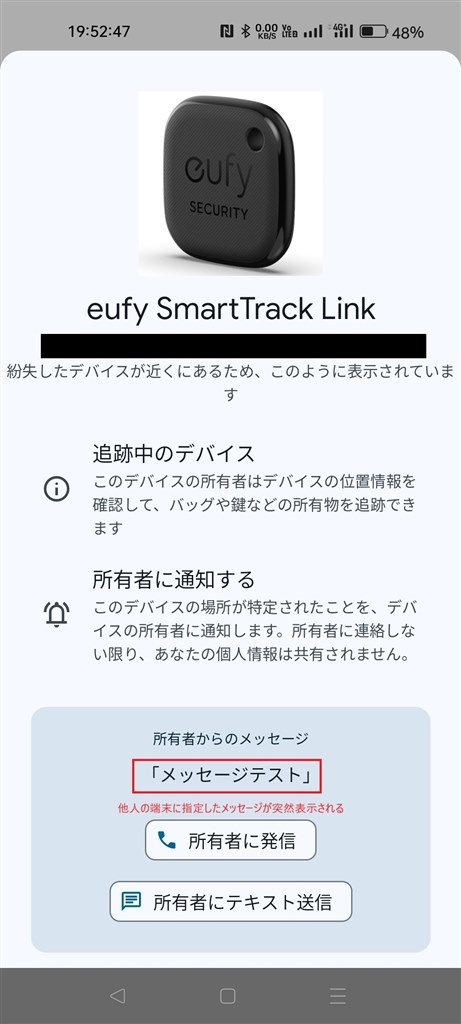 紛失時に他人に探してもらうためには、他人の端末設定が重要