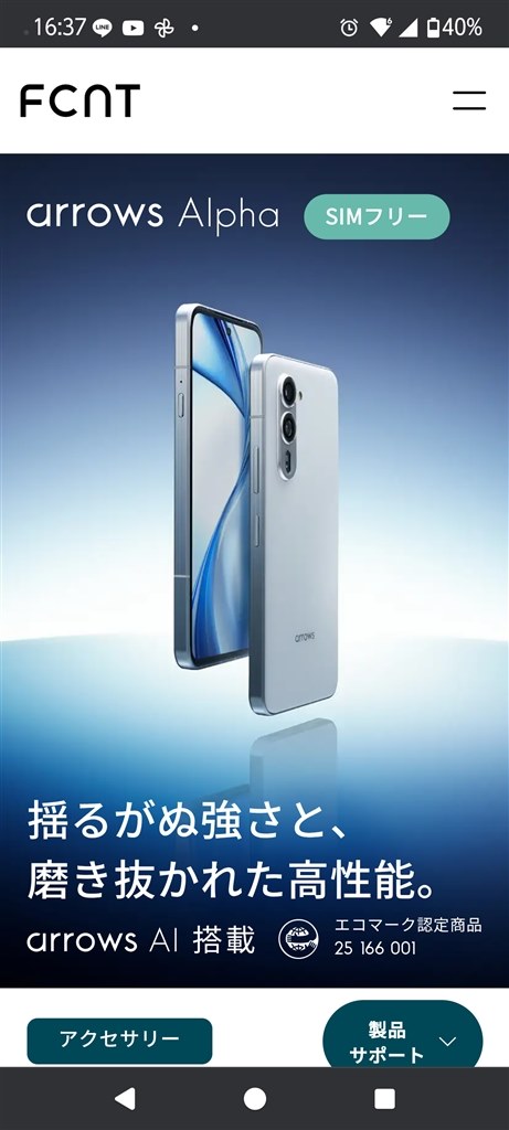 FCNT arrows alpha ホワイト SIMフリー PB8M0001JP arrows Alpha（12GB/512GB） ホワイト（SIMフリー版） | FCNT