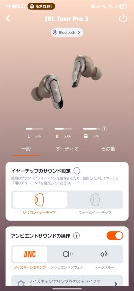 トークスルーについて』 JBL TOUR PRO 3 のクチコミ掲示板