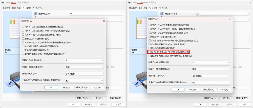 外観は色味変化、バーコードモード追加、1年延長保証新規対応』 CANON
