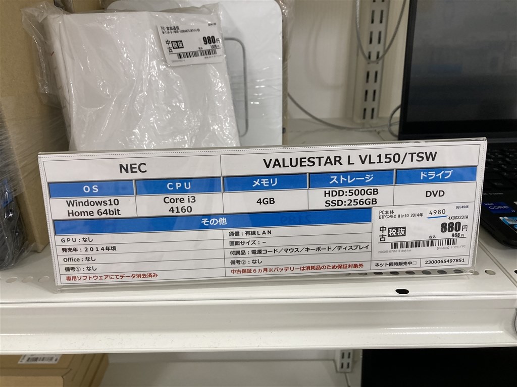 安かったので、購入しました。』 NEC VALUESTAR L VL150/TSW PC