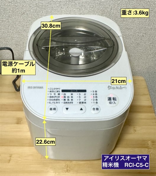 アイリスオーヤマ 銘柄純白づき RCI-C5-C 価格比較 - 価格.com