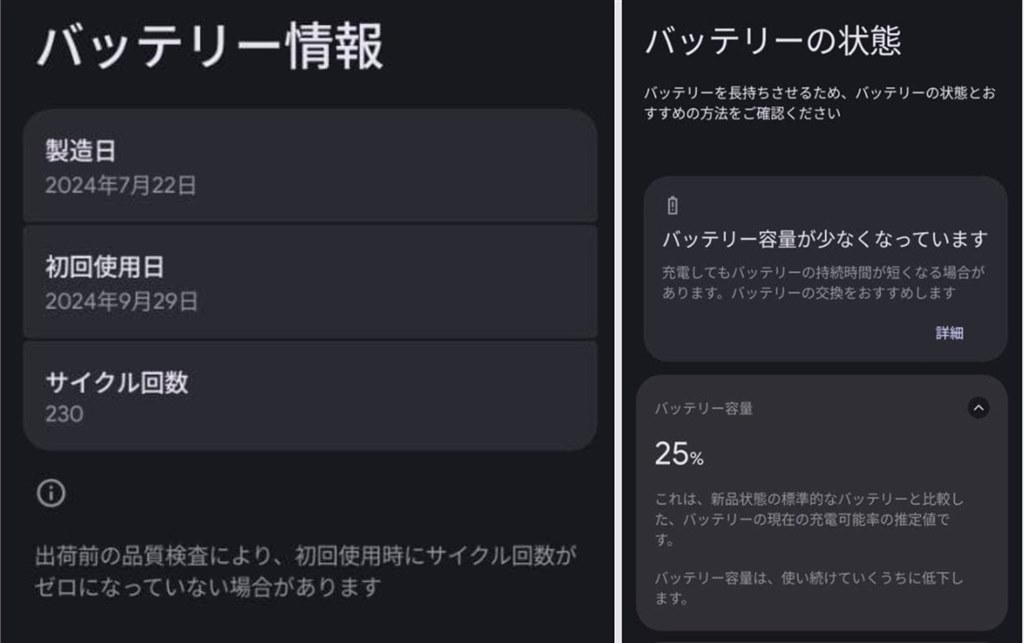 重要注意喚起】所有者は今すぐバッテリー確認を！』 Google Google
