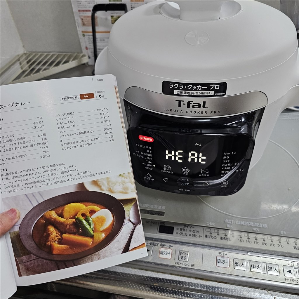 今年一押しの調理家電』 ティファール ラクラ・クッカー プロ CY3811J0