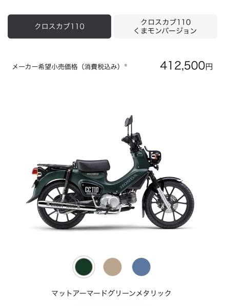 ホンダ クロスカブ110 レビュー評価・評判 - 価格.com ホンダ クロスカブ110 レビュー評価・評判 - 価格.com