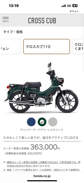 ホンダ クロスカブ110 レビュー評価・評判 - 価格.com