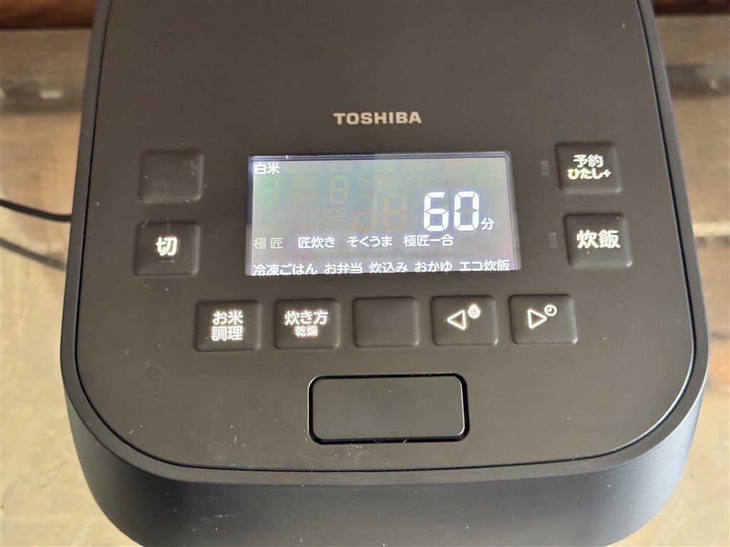 一膳からおいしく炊ける真空圧力IHの小容量モデル』 東芝 真空圧力IH