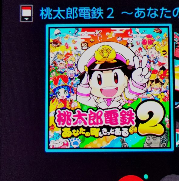 コナミ 桃太郎電鉄2 ～あなたの町も きっとある～ 東日本編+西日本編
