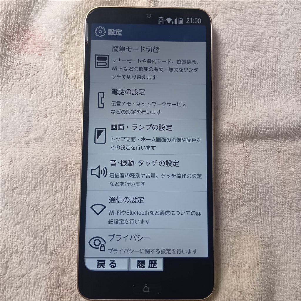 ワイモバイル初の『らくらくスマートフォン』』 FCNT らくらく