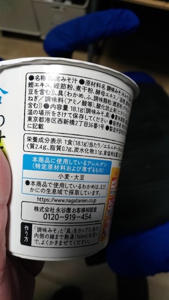 永谷園 カップ入生みそタイプみそ汁 あさげ 18.1g ×10個 価格比較