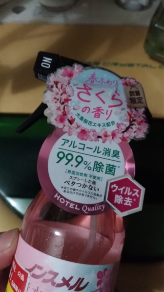 白元アース ノンスメル清水香 衣類・布製品・空間用スプレー さくらの