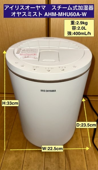 アイリスオーヤマ オヤスミスト AHM-MHU60A-W [ホワイト] 価格比較