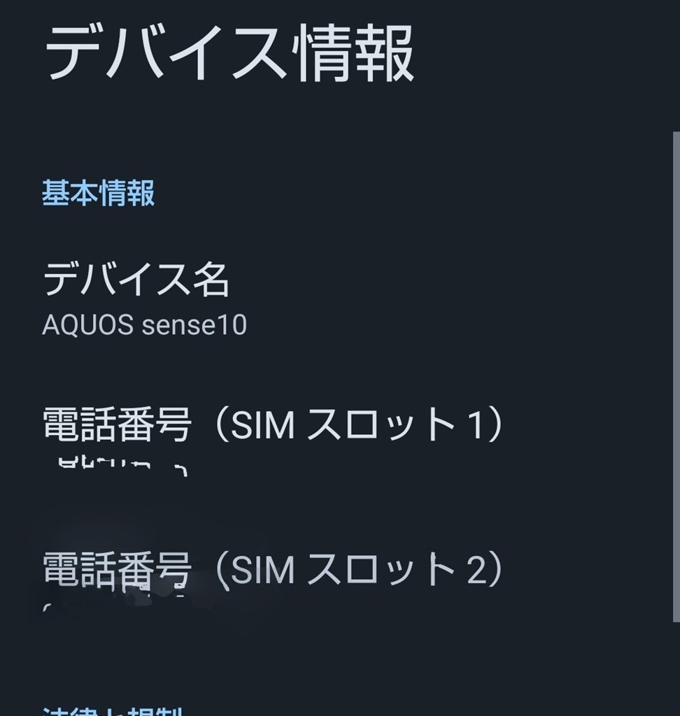 個人的には満足』 シャープ AQUOS sense10 SH-M33 256GB SIMフリー