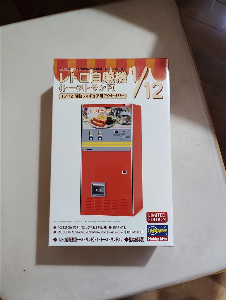 リアルに魅せるには工夫が必要かも』 ハセガワ 1/12 レトロ自販機