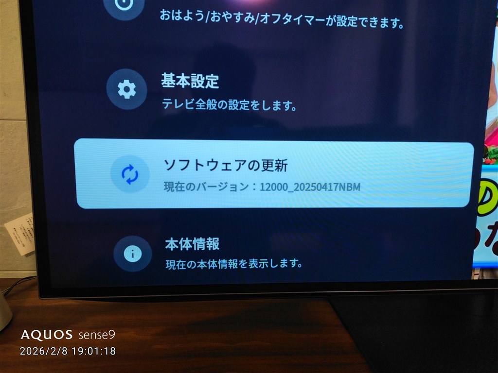 ソフトウェアを更新しました。』 シャープ AQUOS OLED 4T-C48HQ2 [48