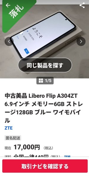 ZTE Libero Flip ワイモバイル [ホワイト] 価格比較 - 価格.com