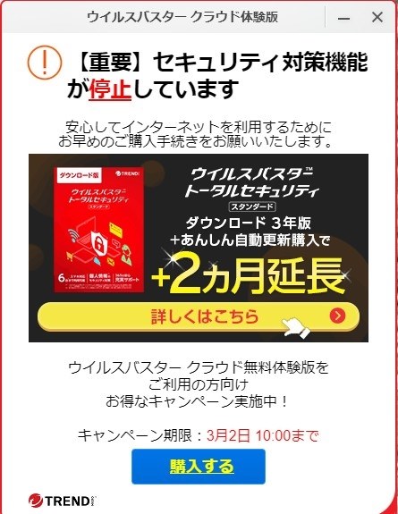 トレンドマイクロ ウイルスバスター クラウド ダウンロード3年版/2020