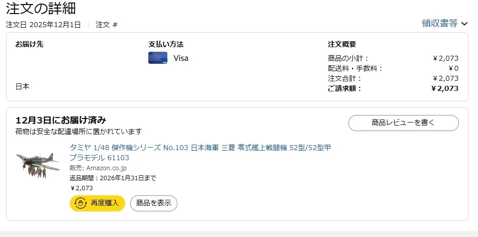 Amazonで送料込み2073円でした。』 タミヤ 傑作機シリーズ 1/48 No.103